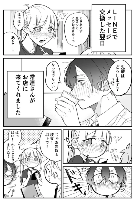 【創作漫画】とある店員と客の話3 