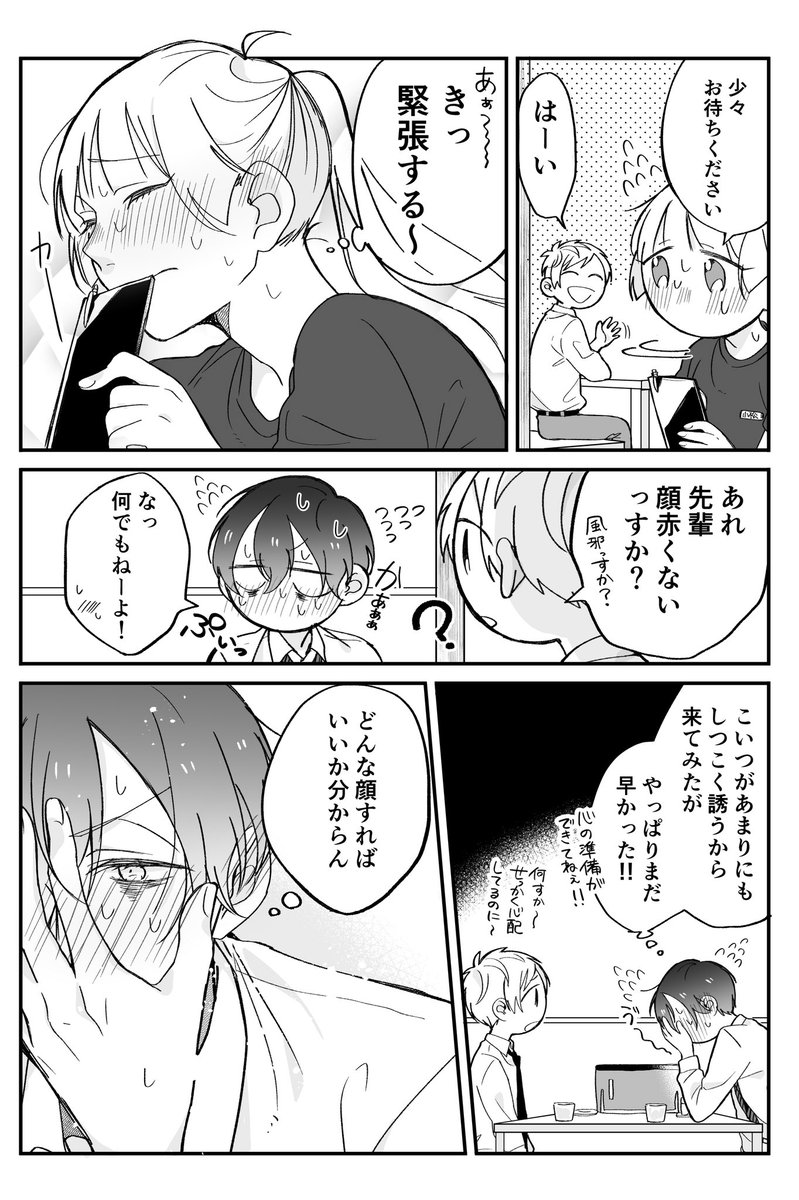 【創作漫画】とある店員と客の話3 