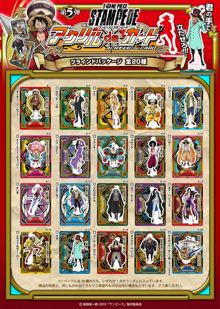 One Piece 麦わらストア公式 ７月新商品情報 雑貨 ワンピース アクリルdeカード 第5弾 全種 600円 税 ７月下旬入荷予定 メーカー都合により入荷が遅れる可能性もございます 麦わらストア Onepiece T Co Mvwbd7tvuu Twitter