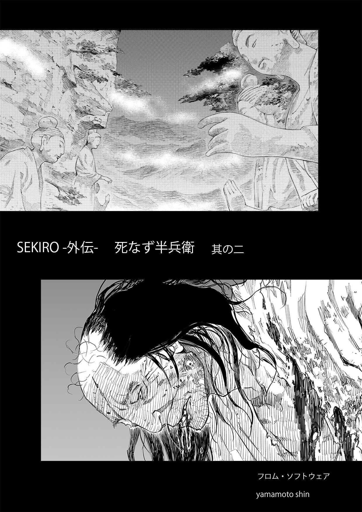 山本晋 Sekiroコミカライズ Sekiro外伝 死なず半兵衛 ２話目が公開されました コミックウォーカーhttps T Co Yix3oan5fc ニコニコ静画https T Co Mc6qmfrhef よろしくお願いします Sekiro 隻狼 T Co Melflziwhl
