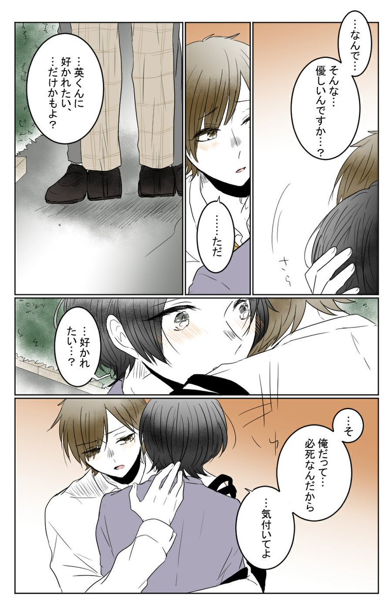 "本音は君のなか"⑨ 