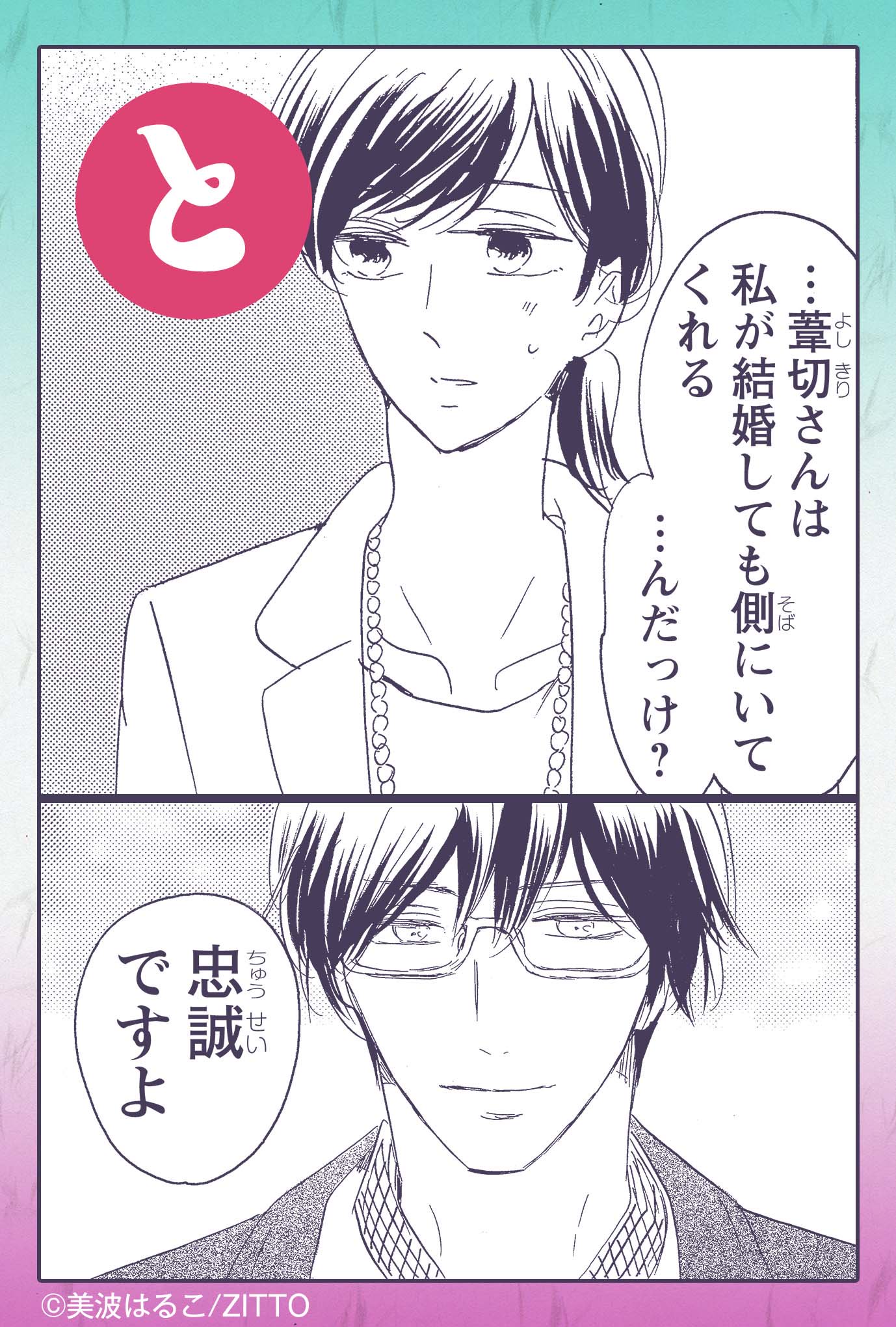 セ キララ編集部 美波はるこ 先生 蝶よ花よ とそのくちびるで わたしの家臣が愛をうそぶく 完結記念特別企画 タイトルもじりカルタ 絵札 13枚目 お待たせいたしました 最終日を飾る絵札は なななんと 美波先生による描き