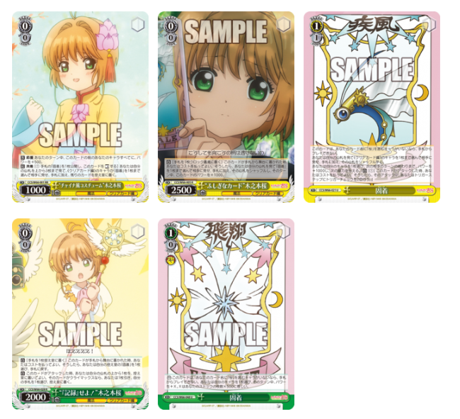 ゲリラ格安！ヴァイスシュヴァルツ　カードキャプターさくら　大道寺知世 ゲリラ格安！ヴァイスシュヴァルツ カードキャプターさくら