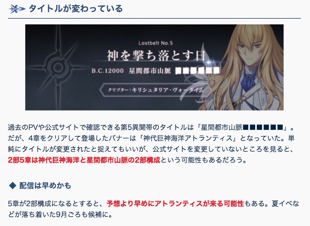 Fgo攻略班 Appmedia 4章実装から約2週間経ったので 2部5章アトランティス の考察記事を公開 去年から判明していた クリプターのボス がいる異聞帯ですが タイトルが変わっているなど 2部構成 の可能性も その他気になる点や 既存鯖の登場予想