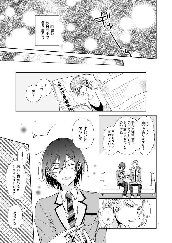 栄養補助食品の広告のお仕事してたころの七種茨くんむかし同人誌で描いてた(ピーターサイト) 