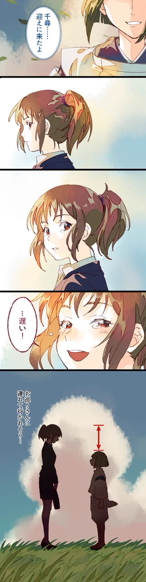 千尋とハクが歳をとっていたとしたら…