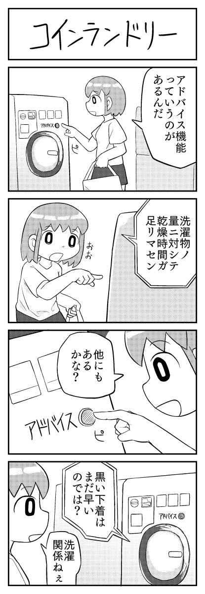 4コマ漫画をたくさん描いてます!
#2019年自分が選ぶ上半期の4枚 