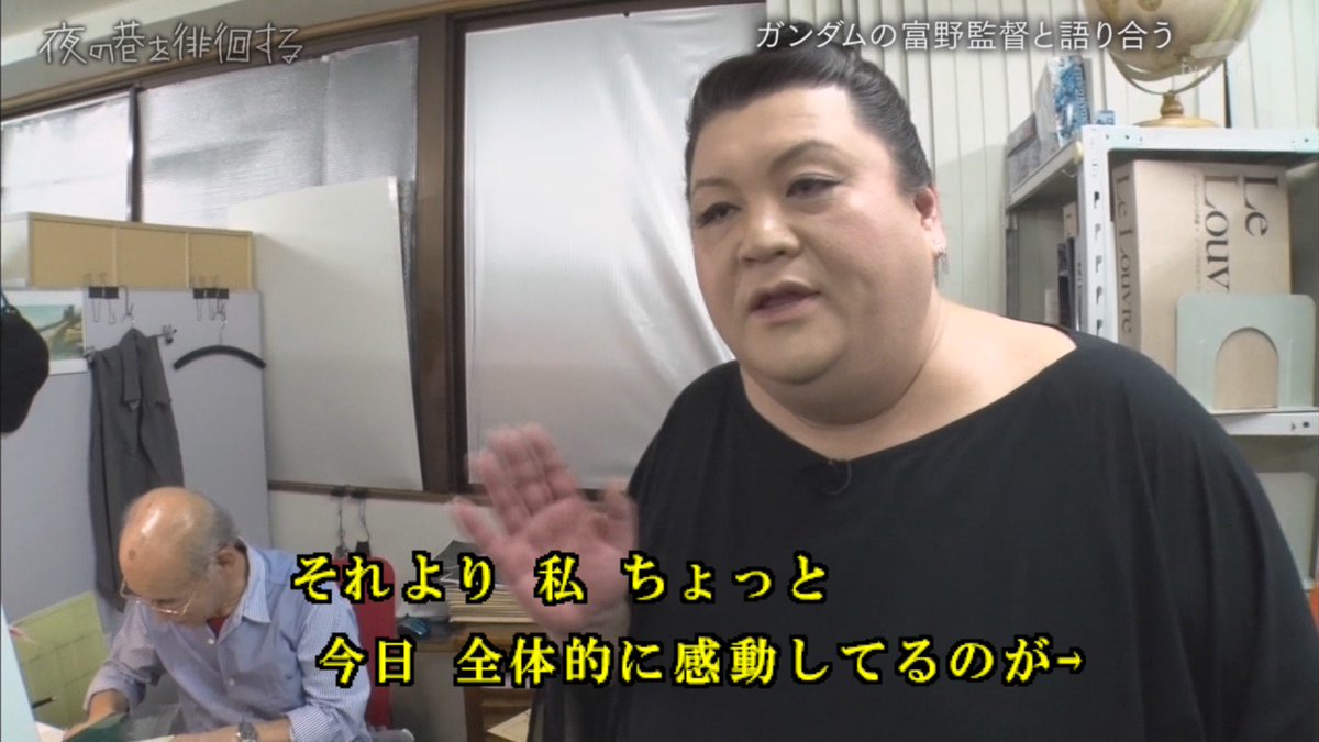 マツコ 富野由悠季監督 ガンダム談議 新企画はいつも意地とプライド 監督の名言連発 夜の巷を徘徊する Togetter