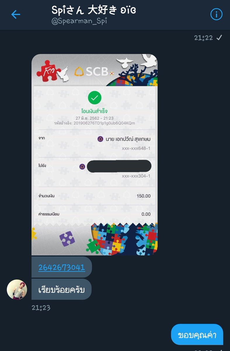 Kakyoinx93's tweet photo. @Spearman_Spi โอนเร็วมากกก เร็วจนตกใตเลยค่ะแง มาใช้บริการกันเนอะๆน้า https://t.co/qfWM0EyNPx