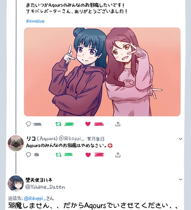 「"きゃんりきゃ"と"よしりこ"は多分立場が真逆だろうなぁ～」なんて妄想を膨らませながら、梨子ちゃんとヨハネを描いてみました#桜内梨子 #津島善子ネタの鮮度?そんなもん知らん知らん!!大切なのは描くかどうかだから……(震え声)#イラスト 