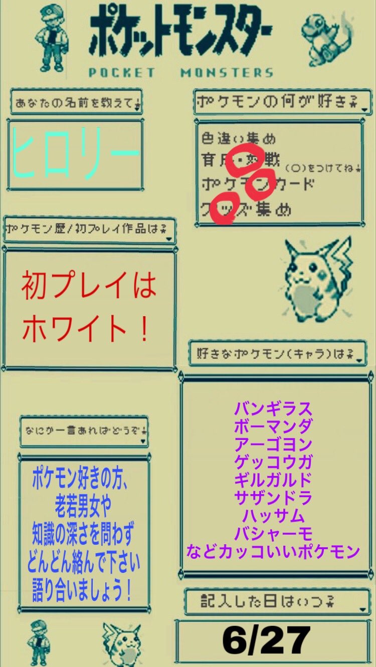 悪役好きのヒロリー ポケモン自己紹介カード どんどん気軽に絡んでください ポケモン好きさんと繋がりたい のです フォロバ100パーセント です もしよろしければ 拡散rtお願いします ポケモン ヒロリー フォローした人全員フォローする 相互