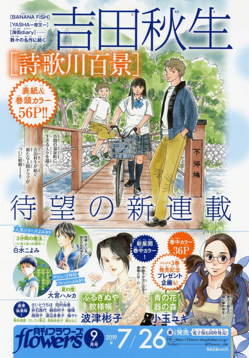 海街diary完結 吉田秋生作品の魅力はスターシステム
