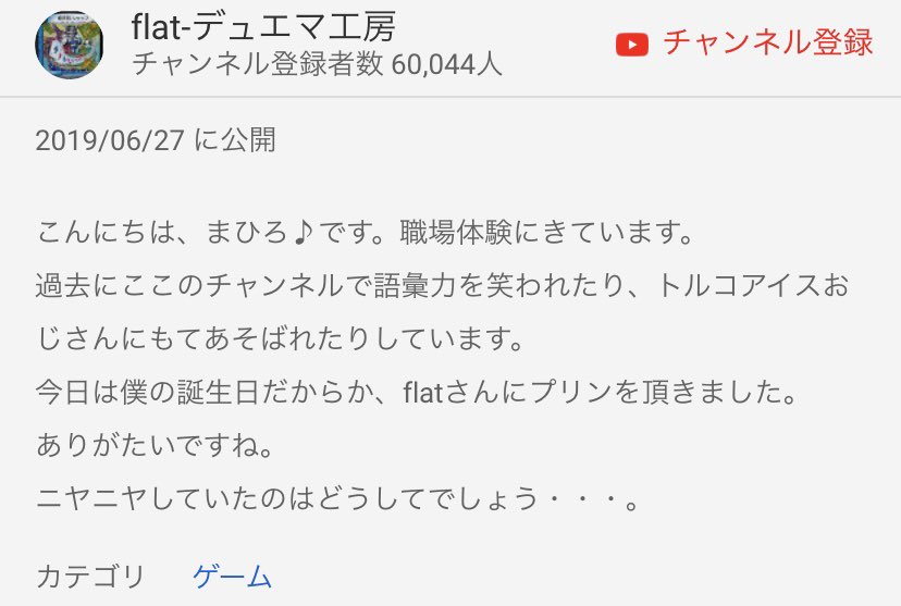 とも On Twitter Flat工房の登録者が6万人を超えたらしいので 個人的に面白かった概要欄を4つ貼っておきます