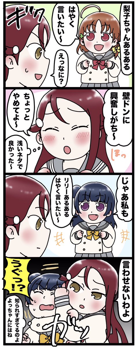 梨子ちゃんあるある 