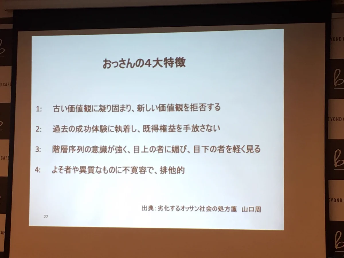 おっさんの4大特徴がこれ！？当てはまったらおっさんかも！？