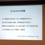 おっさんの4大特徴がこれ!？当てはまったらおっさんかも!？
