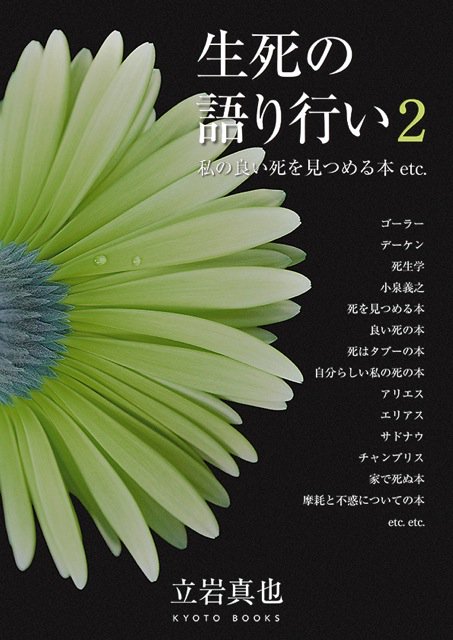立岩真也 On Twitter 06 02ｎｈｋスペシャル 彼女は安楽死を選んだ 川口有美子06 22 彼女は安楽死を選ぶしかなかったのか 日本自立生活センター 06 24 Nhk スペシャル 彼女は安楽死を選んだ における幇助自殺報道の問題点についての声明 リンク 掲載 安楽