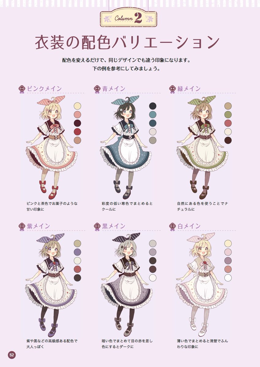 玄光社 超描けるシリーズ 在 Twitter 上 超描ネタ帳 大好評につき重版決定 佐倉おりこさん Sakura Oriko の メルヘン でかわいい女の子の衣装デザインカタログ より衣装の配色バリエーション 同じキャラでもイメージがだいぶ変わります かわいい衣装を