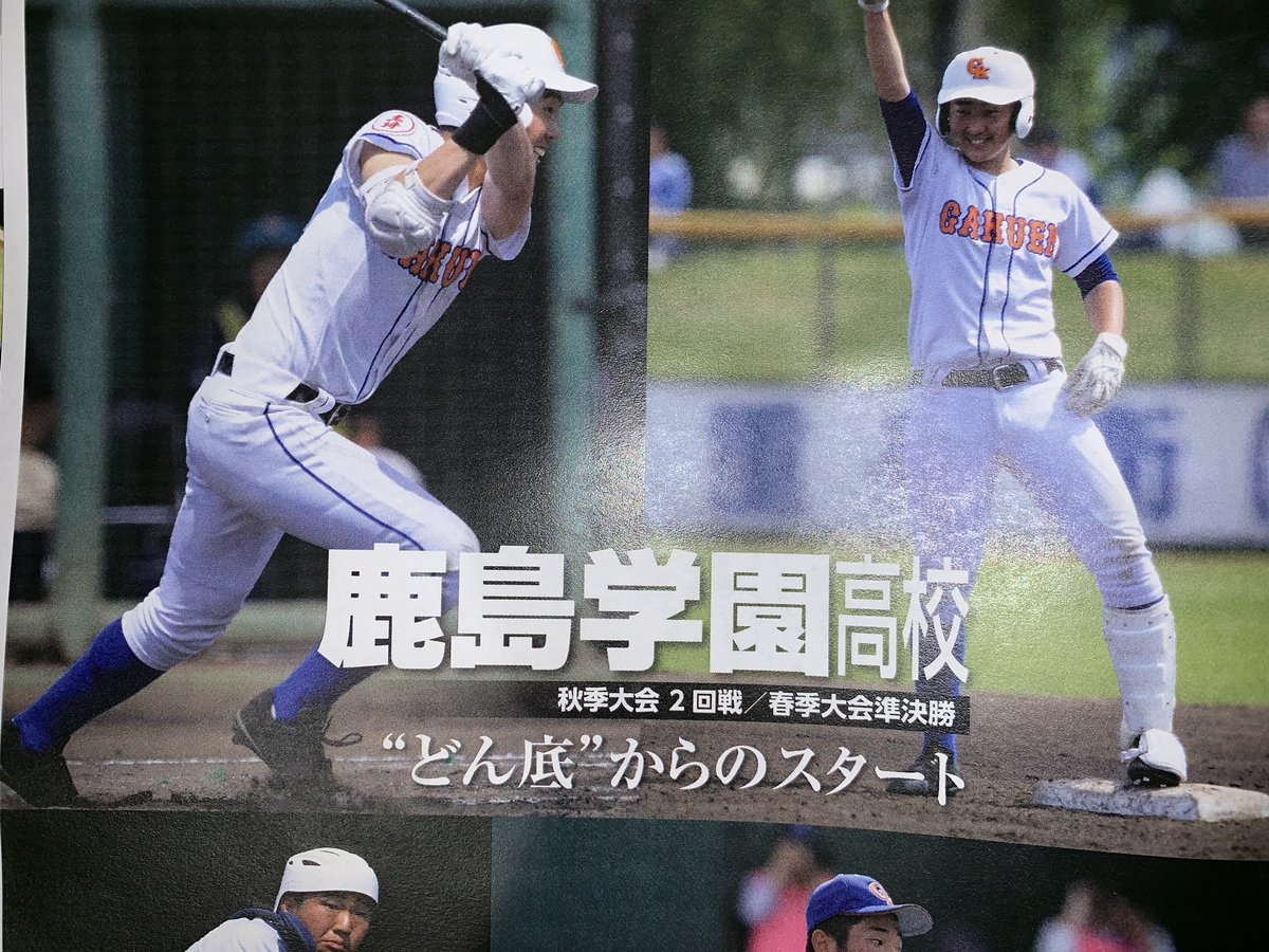 鹿島学園 Twitter Search