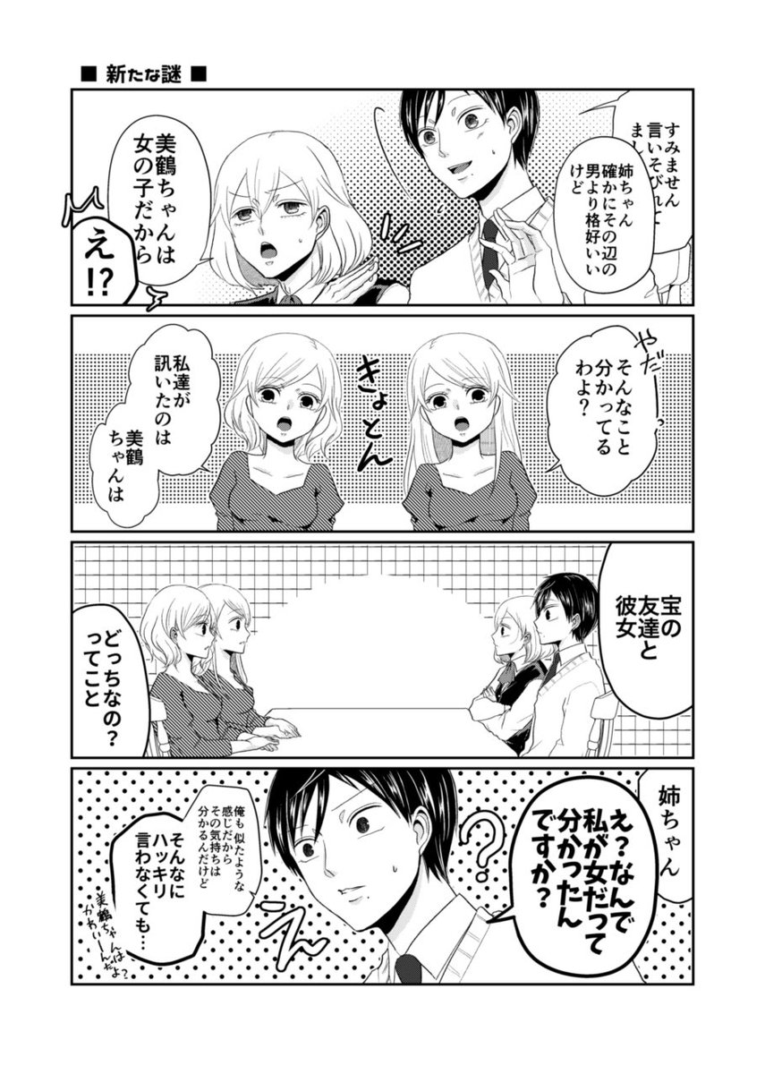 【創作】逆装ランデヴー⑨(1/4)
(女装男子×男装女子の話)
更新はおそらく隔週になります
[①からのまとめ]
 