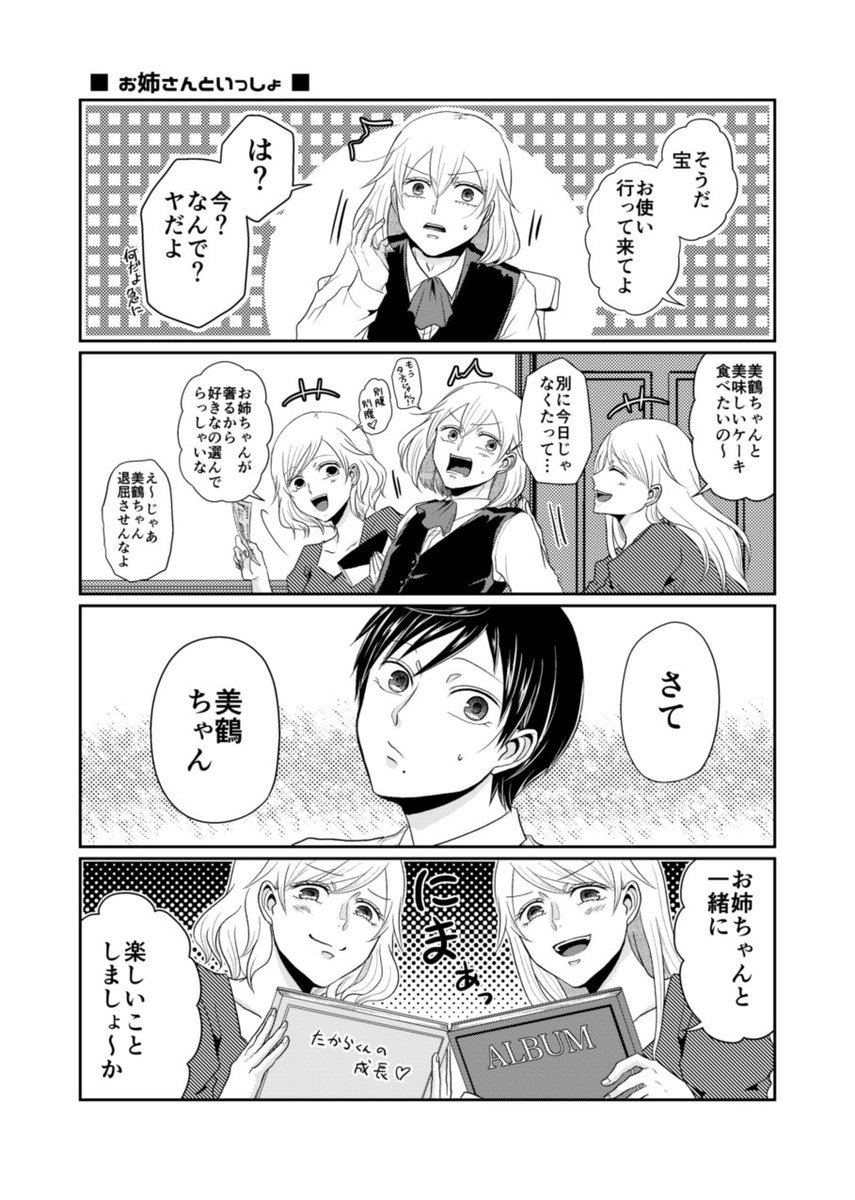 【創作】逆装ランデヴー⑨(1/4)
(女装男子×男装女子の話)
更新はおそらく隔週になります
[①からのまとめ]
 