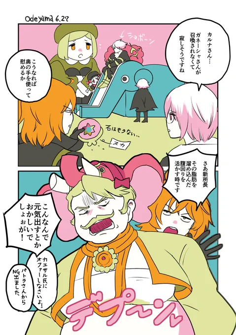 カルナさんを元気付けるゴルドルフ新所長のマンガです #FGO #FateGO 