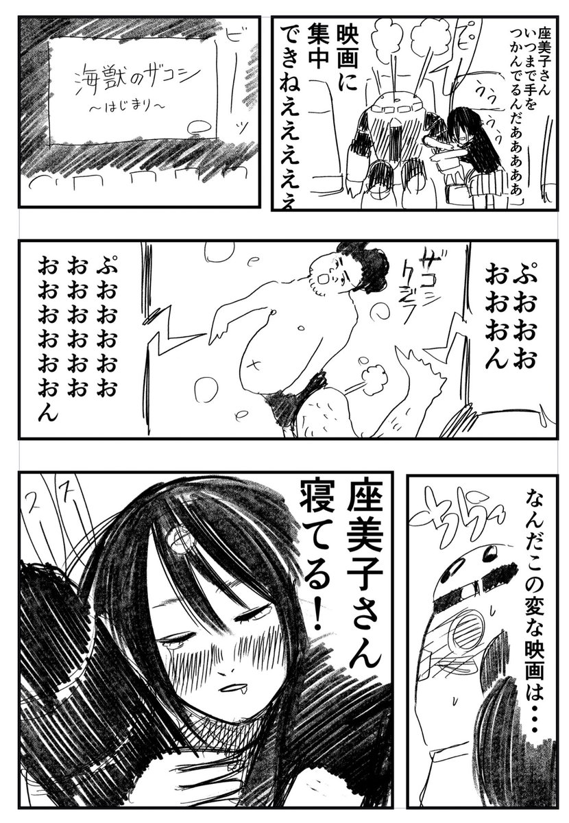 ジオ◯軍のズゴッ◯が

初デートに行く話

#海獣の子供 