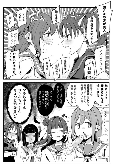 るびりあおねぃちゃあ対決に禁忌の野次を飛ばしてしまうよしまる 