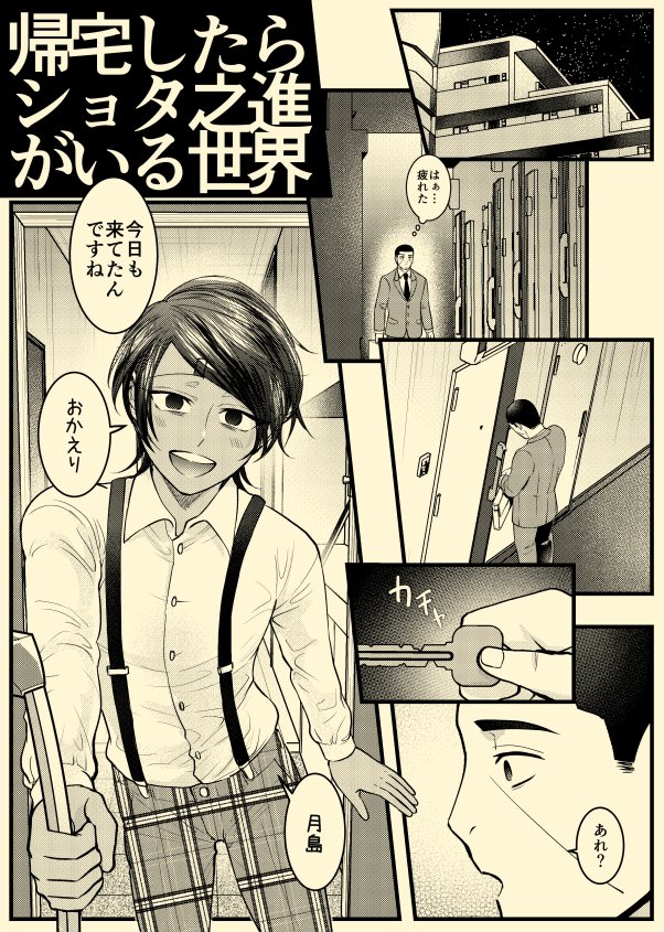 【6/30月鯉オンリー新刊】
『帰宅したらショタ之進がいる世界』B5/20頁/全年齢健全/300円(イベント価格)
鯉登(14歳と)月島(27歳)の現パロ本です。サラリーマンの月島が疲れて帰宅するといないはずの出迎えが…※not腐、月いご表現があります。
https://t.co/8M3r4CwMkG