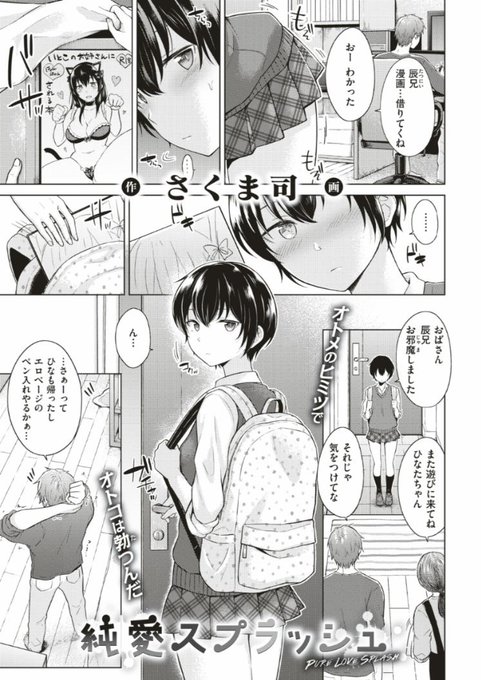 快楽天8月号掲載「純愛スプラッシュ」
Komifloで配信中です、よろしくお願いします!
https://t.co/wK4UT7ROjN #快楽天 
