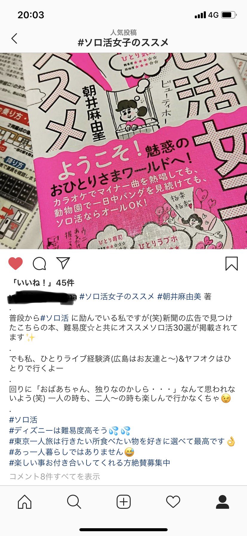 تويتر 朝井麻由美 ドラマ ソロ活女子のススメ 原案 على تويتر Instagramに投稿された感想 もときどき見に行ってます いただいた感想からいくつか ありがとうございます T Co Wl53lykfyk ソロ活女子のススメ T Co 1v1cjttd4d