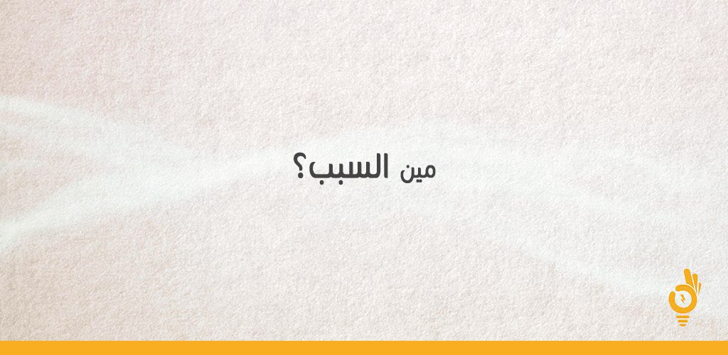 رشّد 💡
يعلمك مين!
.
.
قريبًا ..
.