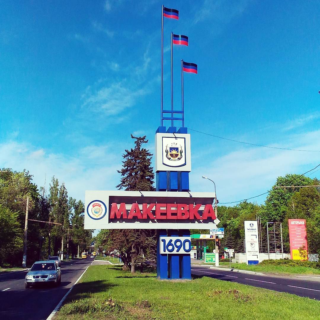 Макеевка картинки