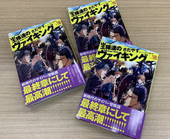 王様達のヴァイキング公式 Kingsviking Twilog