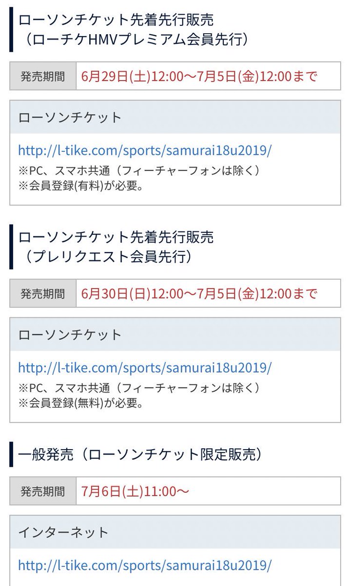 どらみ 普通のローチケweb会員で大丈夫なんじゃないかなと ローソンweb会員は 一般販売のチケットのほか プレリクエスト先行へのお申し込みが可能ですて書いてありました どらみ 普通のローチケweb会員で大丈夫なんじゃないかなと ローソンweb会員は 一般販売のチケットのほか プレリクエスト先行へのお申し込みが可能ですて書いてありました