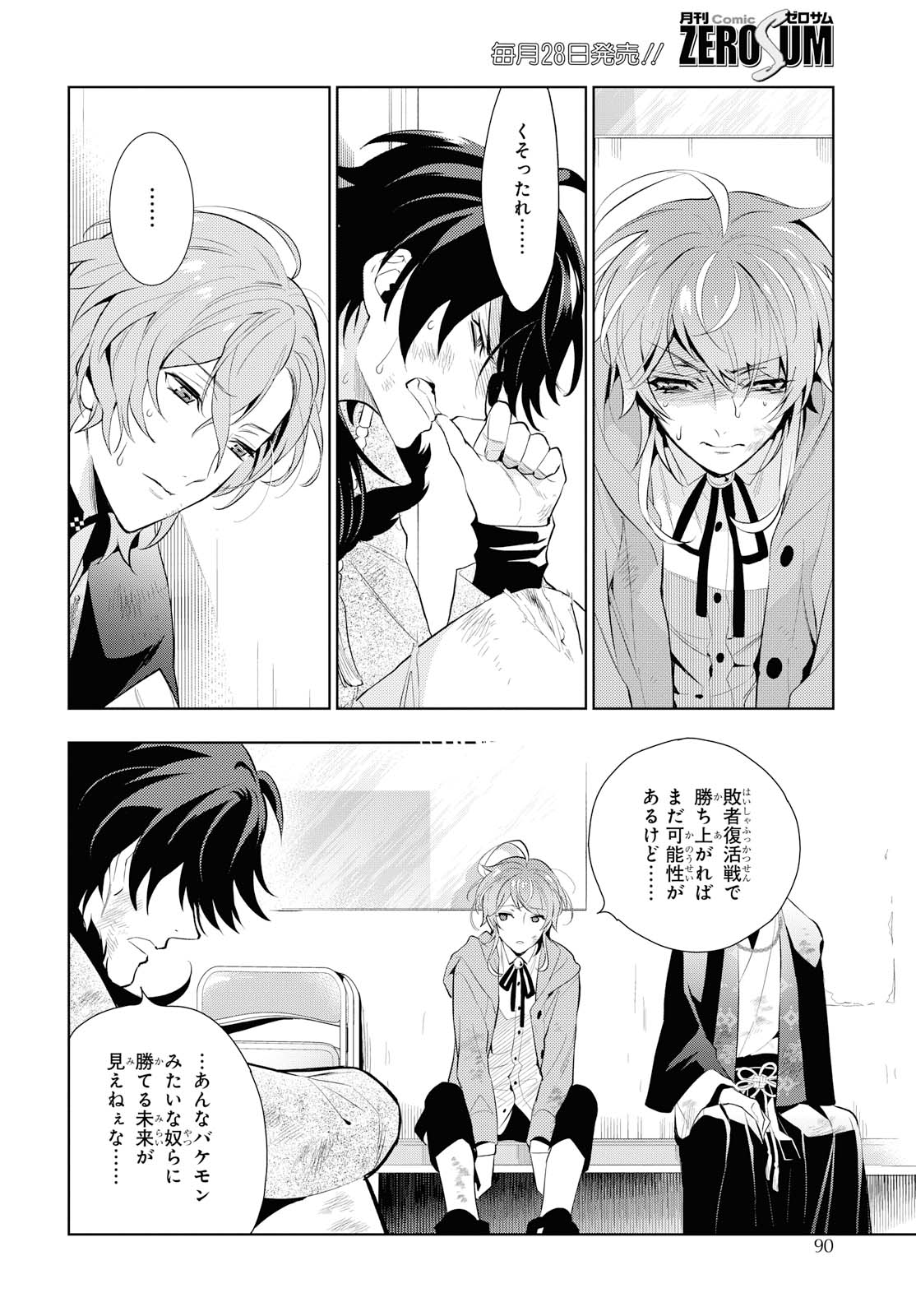 ゼロサム編集部 on X: ゼロサム編集部 on X: