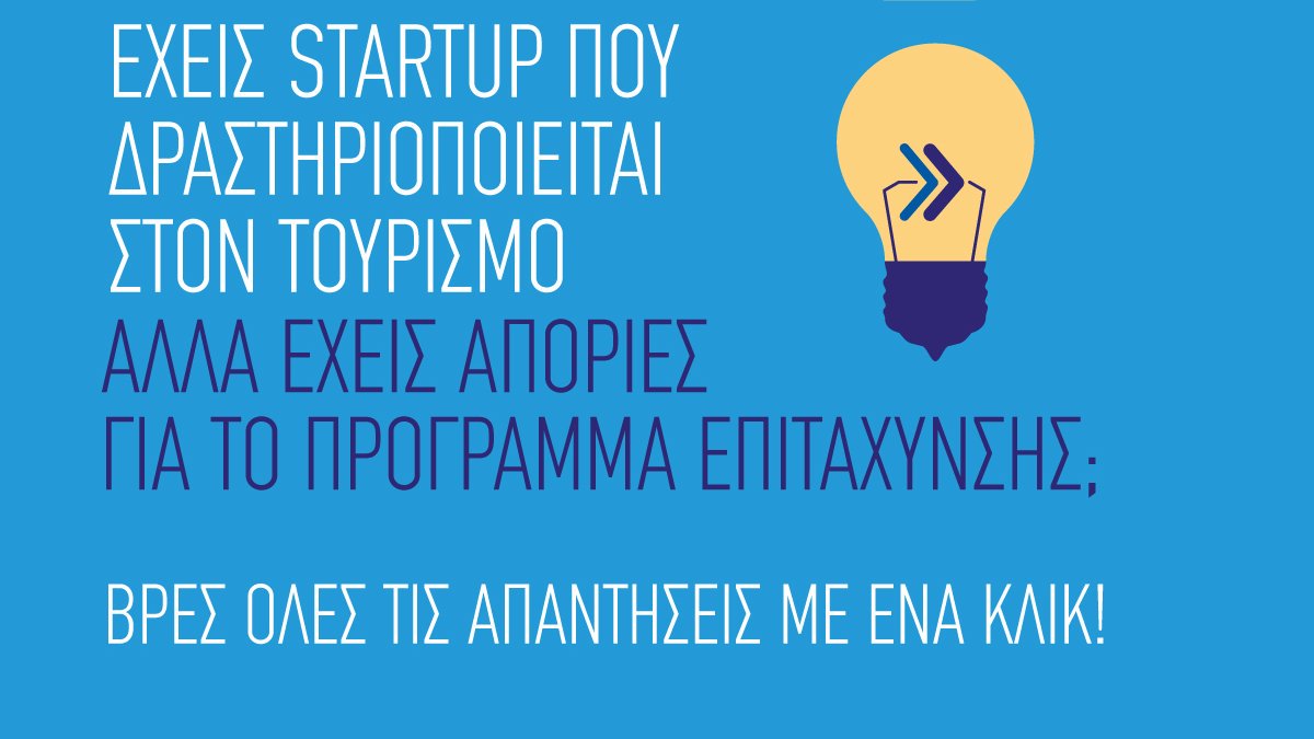 Capsuletacceler's tweet image. Ποιες εταιρείες έχουν δικαίωμα συμμετοχής για να ενταχθούν στο πρόγραμμα του CapsuleT και τι ακριβώς παρέχει αυτό; Λύστε όλες τις απορίες σας σχετικά με τον πρώτο ελληνικό επιταχυντή για #startups στον τουρισμό εδώ 👉 bit.ly/2XeKBlR #CapsuleTacceleratorGR #Tourism