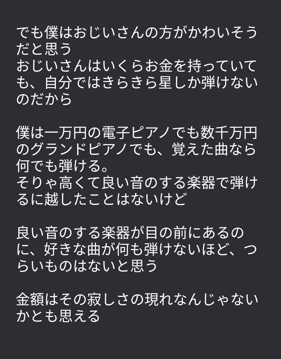 実家でピアノを弾いていた時に母から聞いた話 