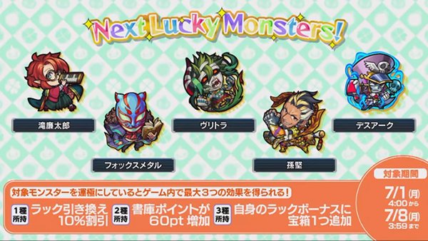 ファミ通app アプリ新作情報 Pa Twitter モンスト 来週のラッキーモンスターが発表 対象モンスターは 滝廉太郎 フォックスメタル ヴリトラ 孫堅 デスアーク 期間は7月1日4時 7月8日3時59分まで ラッキーモンスターとは T Co Ygwnc9lhup 6