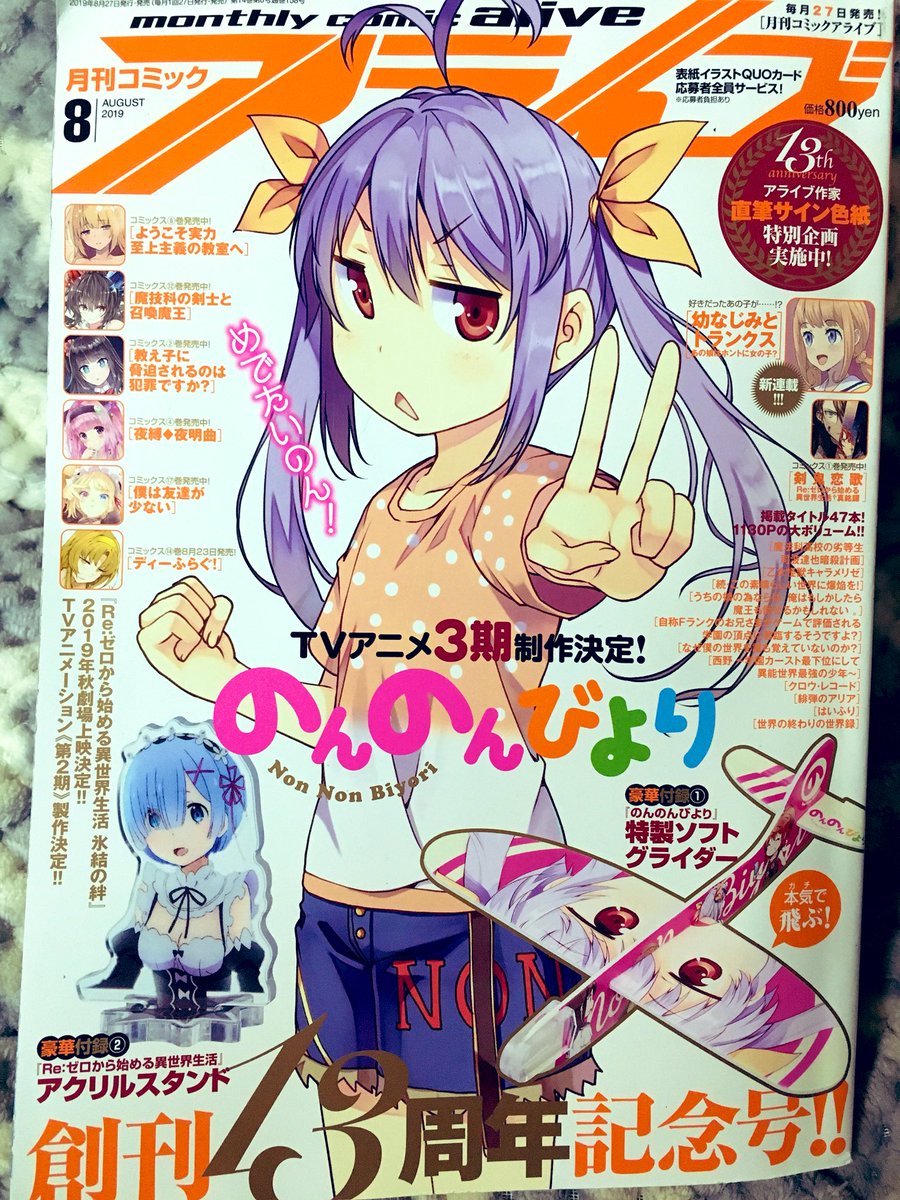 ট ইট র 染宮すずめ 宣伝 本日27日発売の月刊コミックアライブ8月号に この素晴らしい世界に日常を 3 サード 載っております よろしくお願いします