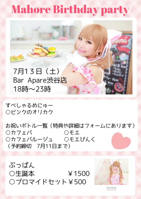 コスプレイヤー姫宮まほれのTwitter画像40