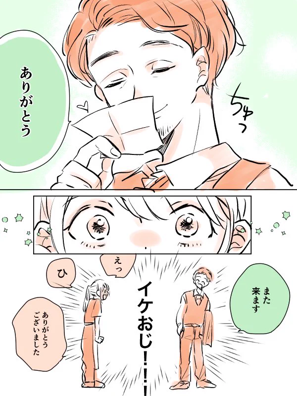 バイト先で出会ったイケおじ漫画！！こんなおじさんいるのかwww