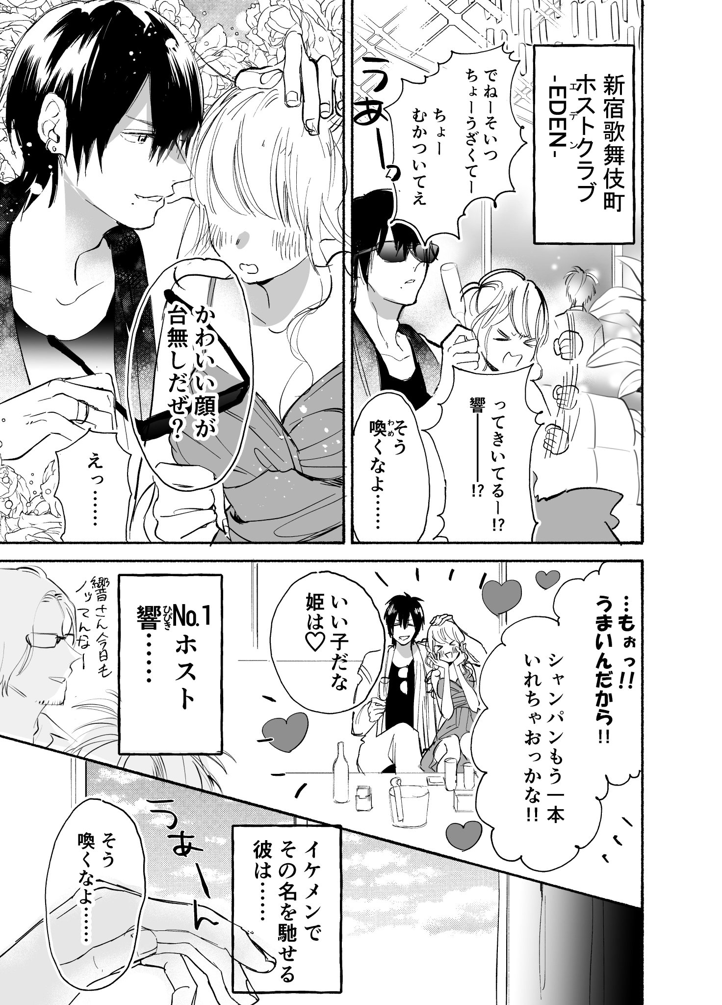 渡辺カナ 創作 イクメンなイケメンホストの漫画
