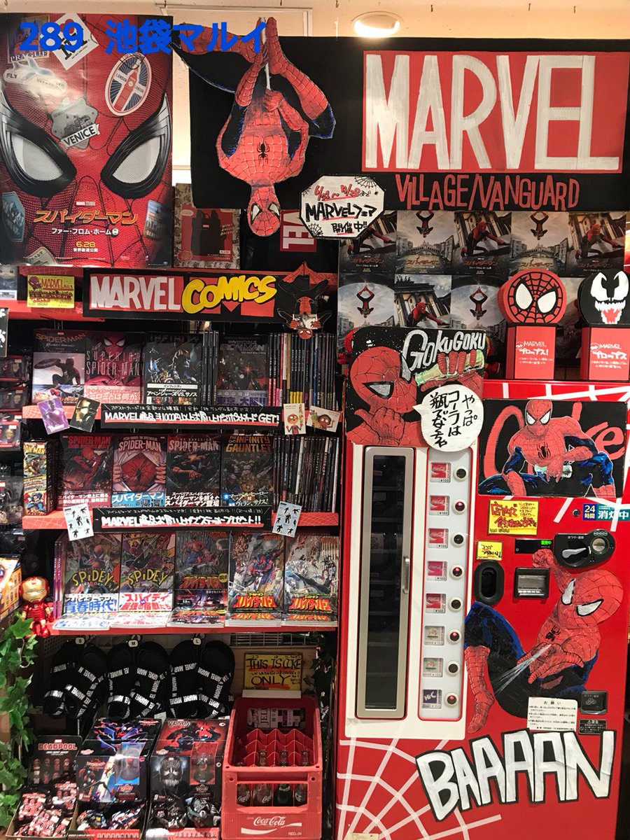 ヴィレッジヴァンガード池袋マルイ店 ヴィレヴァンスパイダーマン ヴィレヴァン池袋マルイ店では marvel フェア開催中です 店長の愛がこもった本気の売り場 marvelファンのあなたもきっと大満足です 店頭にはフォト ヴィレッジヴァンガード池袋マルイ店 ヴィレヴァンスパイダーマン ヴィレヴァン池袋マルイ店では marvel フェア開催中です 店長の愛がこもった本気の売り場 marvelファンのあなたもきっと大満足です 店頭にはフォト