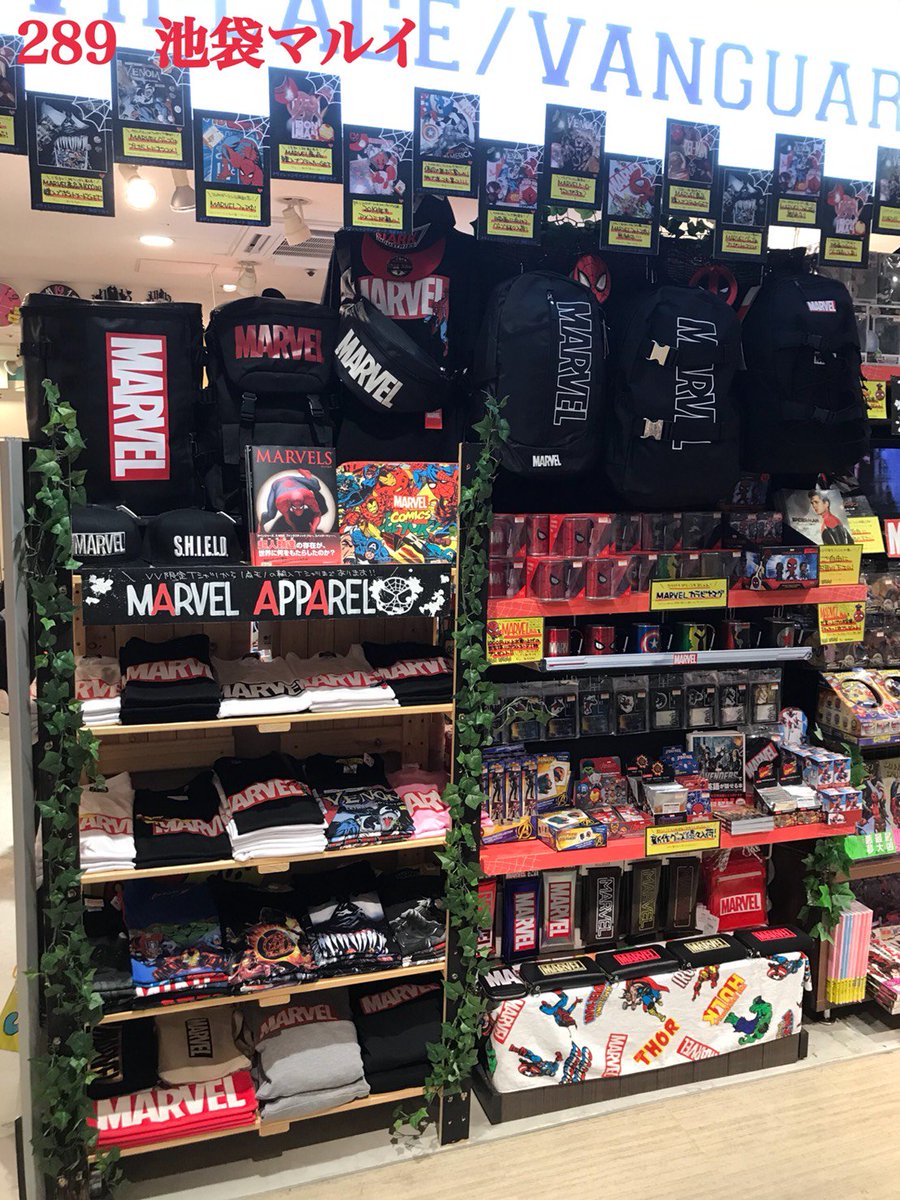 ヴィレッジヴァンガード池袋マルイ店 Twitterissa ヴィレヴァンスパイダーマン ヴィレヴァン池袋マルイ店では marvel フェア開催中です 店長の愛がこもった本気の売り場 marvelファンのあなたもきっと大満足です 店頭にはフォト ヴィレッジヴァンガード池袋マルイ店 Twitterissa ヴィレヴァンスパイダーマン ヴィレヴァン池袋マルイ店では marvel フェア開催中です 店長の愛がこもった本気の売り場 marvelファンのあなたもきっと大満足です 店頭にはフォト