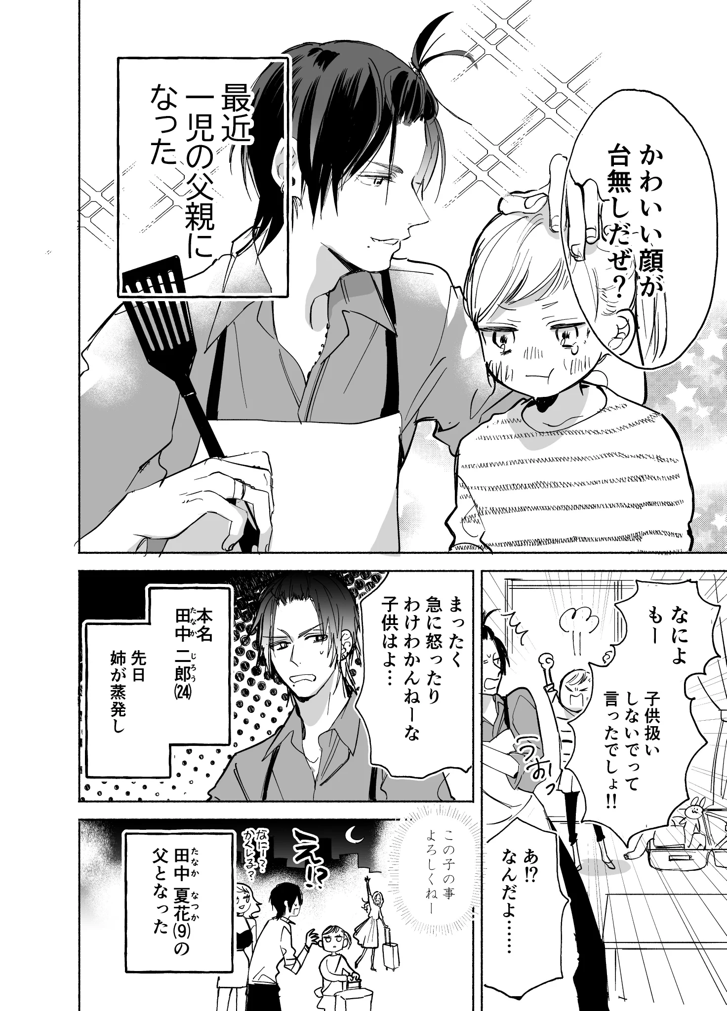 イクメンでイケメンなホストは女性から子供の扱いまで素晴らしいww