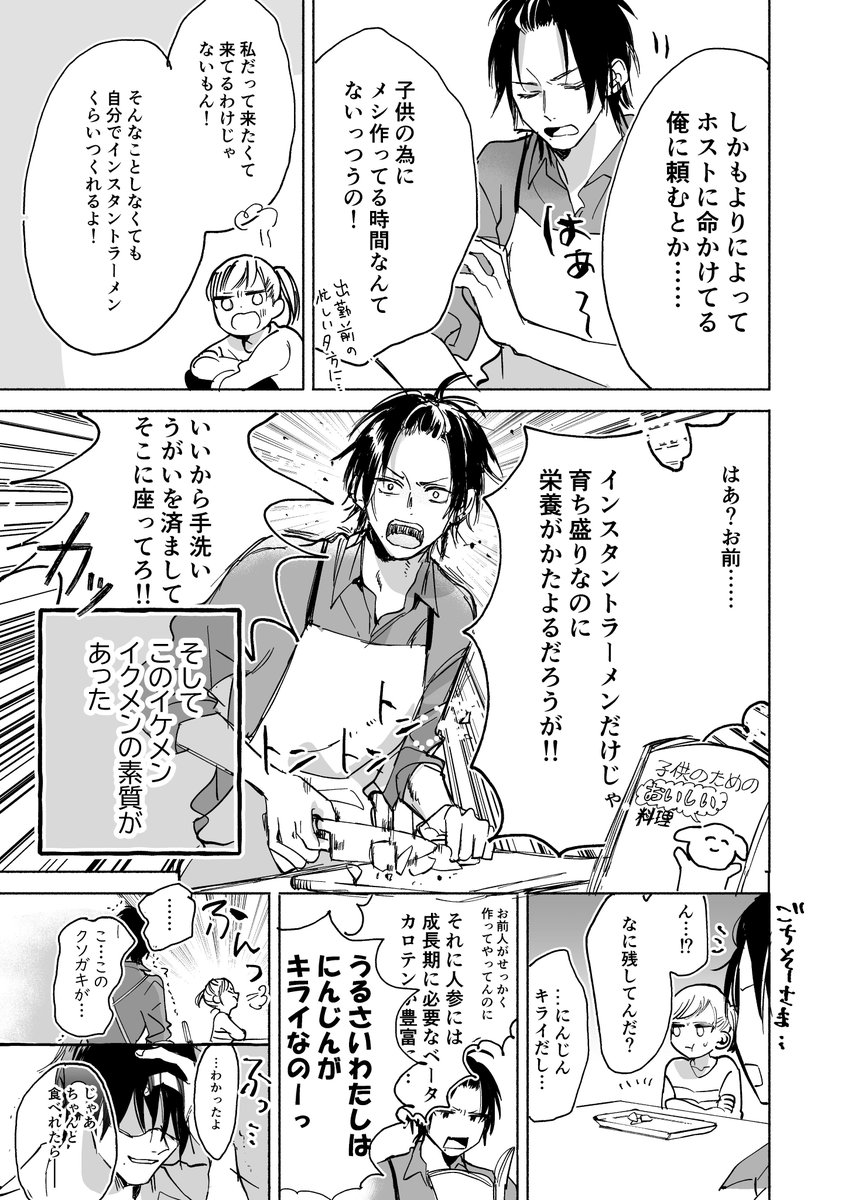 【創作】イクメンなイケメンホストの漫画 