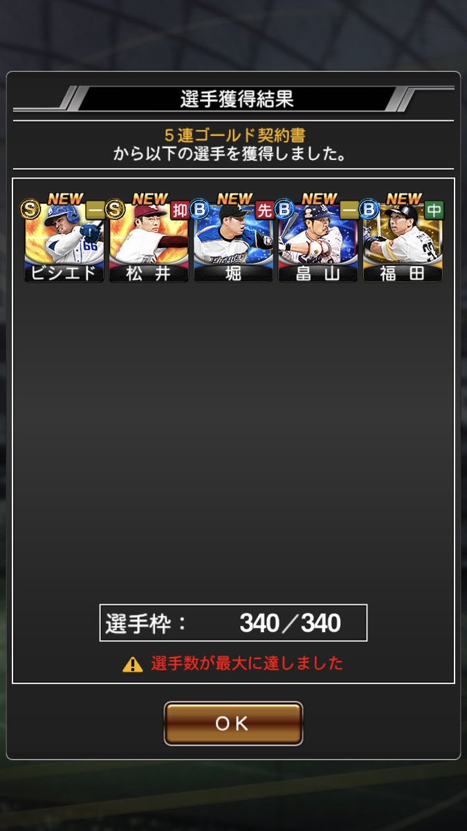 HIROgeams's tweet photo. ここしばらくログインすらも危ういぐらい一切モチベが無かったけど5連×8とイベントの10パーセントで一気にS5体獲得！またやっていこうかなー
#プロスピA https://t.co/WDXE7uHTGd