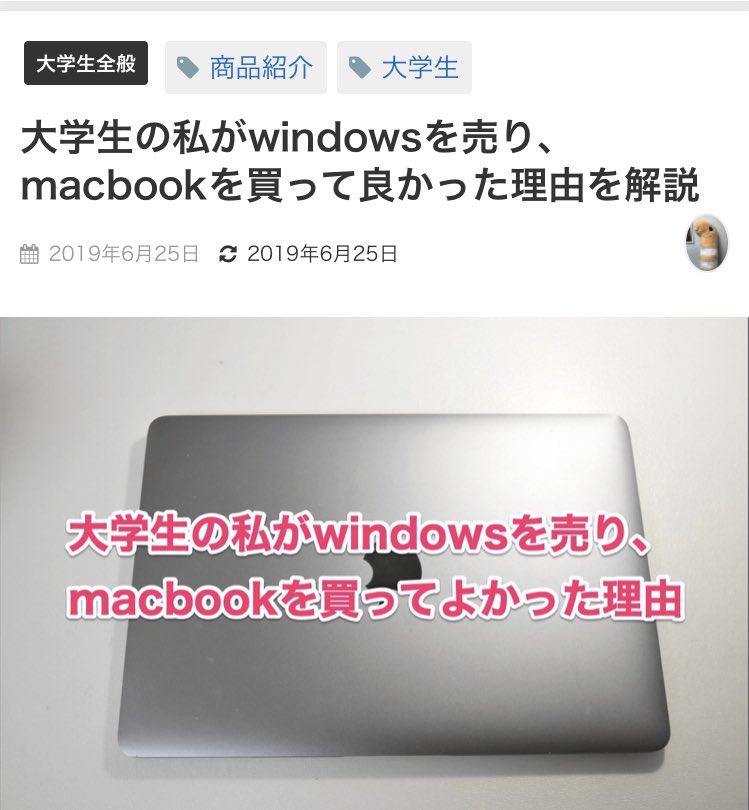 意識高い系の大学生アフィブロガーが挙げた Windowsを売り Macbookを買って良かった理由 がスゴイ Togetter