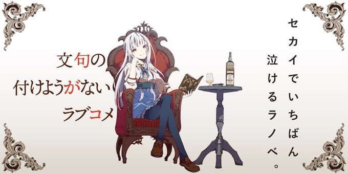 文句の付けようがないラブコメのtwitterイラスト検索結果